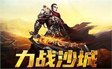 梦回经典传奇，与你并肩书写传奇篇章